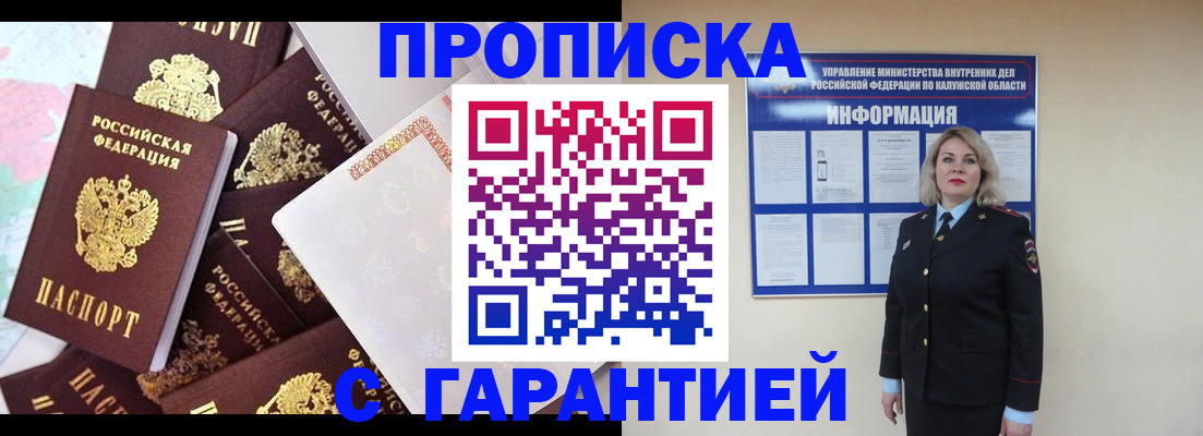 прописка для военкомата в Мирном