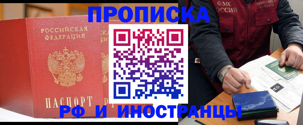 прописка паспорт в Мирном