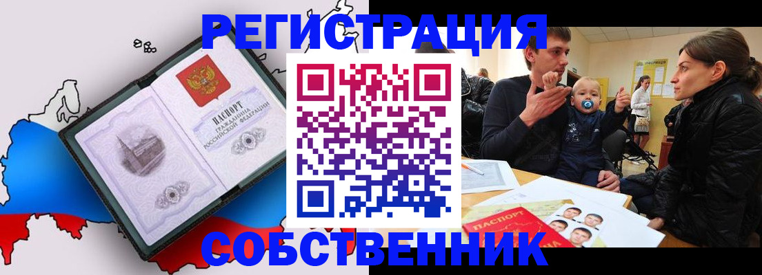 прописка для военкомата в Мирном