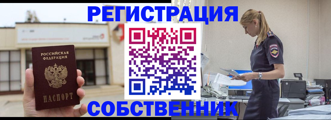 временная регистрация для школы в Мирном