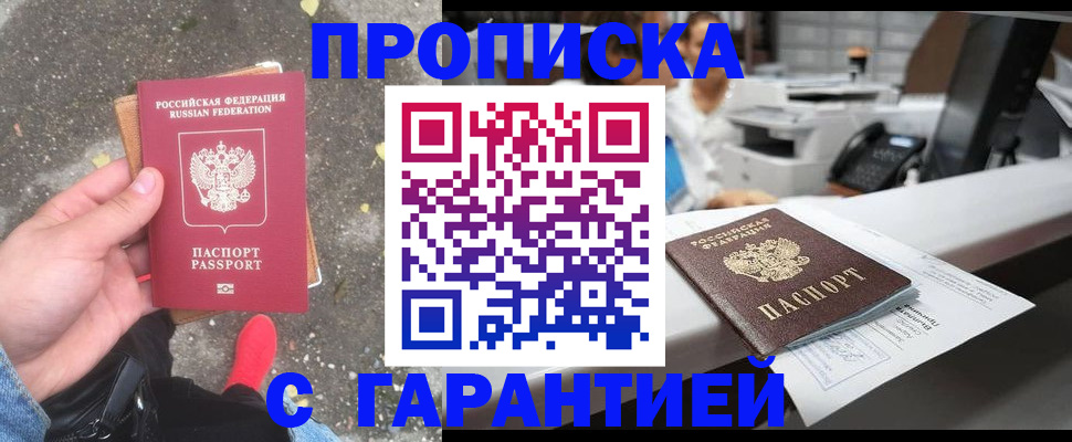 временная регистрация 2025 в Мирном