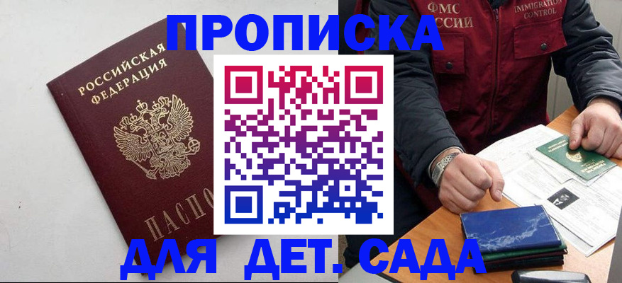 прописка для военкомата в Мирном
