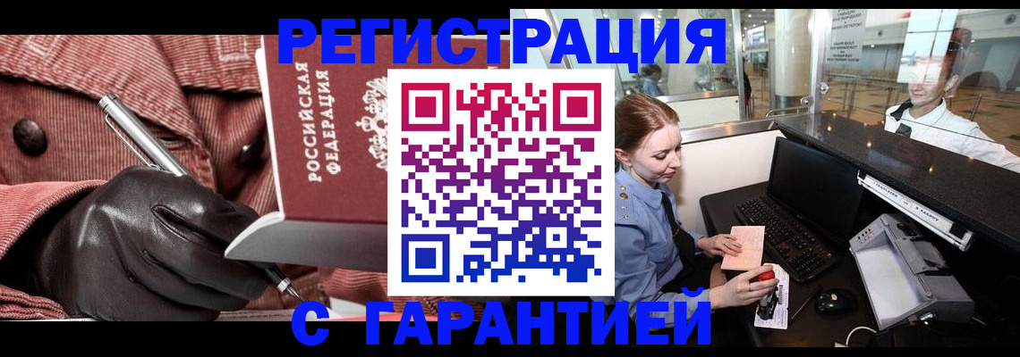 временная регистрация адрес в Мирном